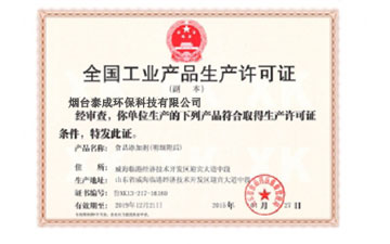 工业产品许可证